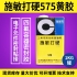 施敏打硬575/575TG黃膠電子電器膠四氟容器密封膠