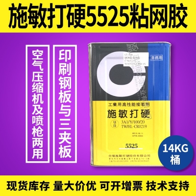 臺灣施敏打硬5525臺灣施敏打硬5525TG黃膠粘網膠