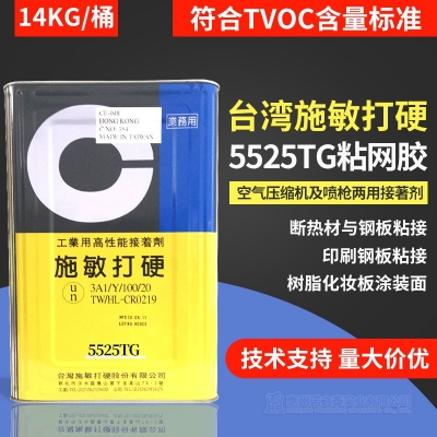 臺灣cemedine施敏打硬5525TG-黃膠溶劑型橡膠系粘網板膠