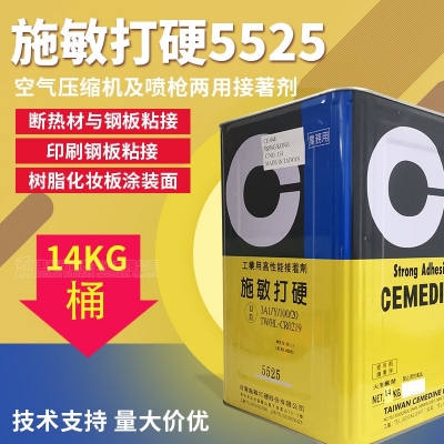 CEMEDINE 施敏打硬5525 膠水黃膠粘網膠印刷膠三夾板粘接符合VOC標準