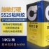 CEMEDINE 施敏打硬5525 膠水黃膠粘網膠印刷膠三夾板粘接符合VOC標準