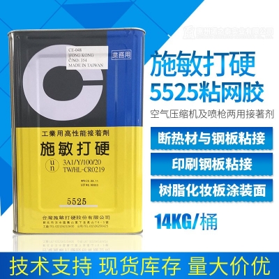 CEMEDINE 施敏打硬5525 膠水黃膠粘網膠印刷膠三夾板粘接符合VOC標準