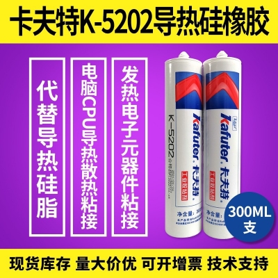 kafuter卡夫特K-5202導熱硅橡膠 電腦CPU導熱散熱粘接膠 300ML