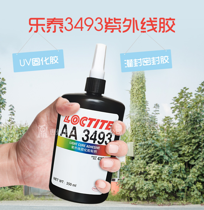 正品樂泰3493UV固化膠